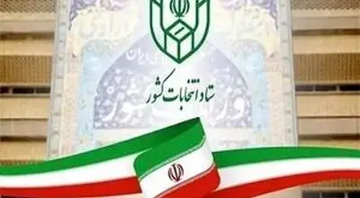 ستاد انتخابات اطلاعیه صادر کرد/ مرتکبین به این کارها به مراجع قضایی تحویل می‌شوند