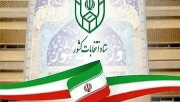 
فرایند اخذ رأی تا ساعت ۲۲ تمدید شد
