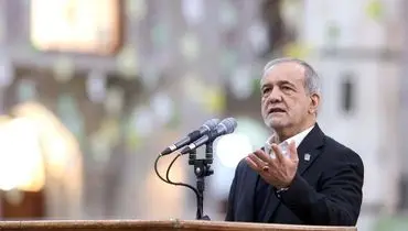 پزشکیان: ما نوکر مردم هستیم و صدای اعتراض را می‌شنویم
