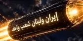 انتشار انیمیشن لگویی از وضعیت اسرائیلی‌ها در جریان انتقام ایران + ویدئو