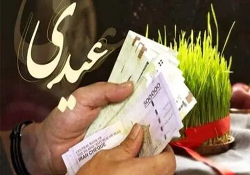 حداقل و حداکثر مبلغ عیدی کارگران اعلام شد