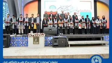 فصل جدید همکاری بانک تجارت با دانشگاه‌های کشور آغاز شد
