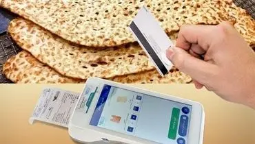 مرور ۴۰ ماه اجرای طرح هوشمندسازی یارانه نان؛ ارزیابی دستاوردها و چالش‌ها