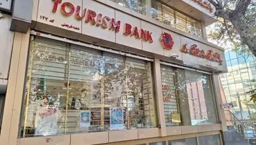 عملکرد رو به رشد بانک کردشگری در شاخص‌های مالی و درآمدهای عملیاتی