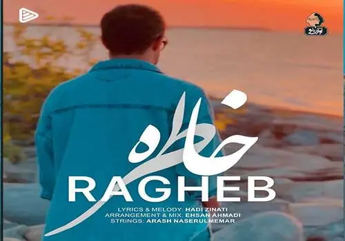 ترانه زیبای «نازنین» با صدای امیرعباس گلاب+ موزیک ویدئو