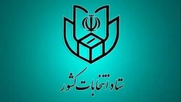اطلاعیه مهم ستاد انتخاباتی پزشکیان خطاب به مردم