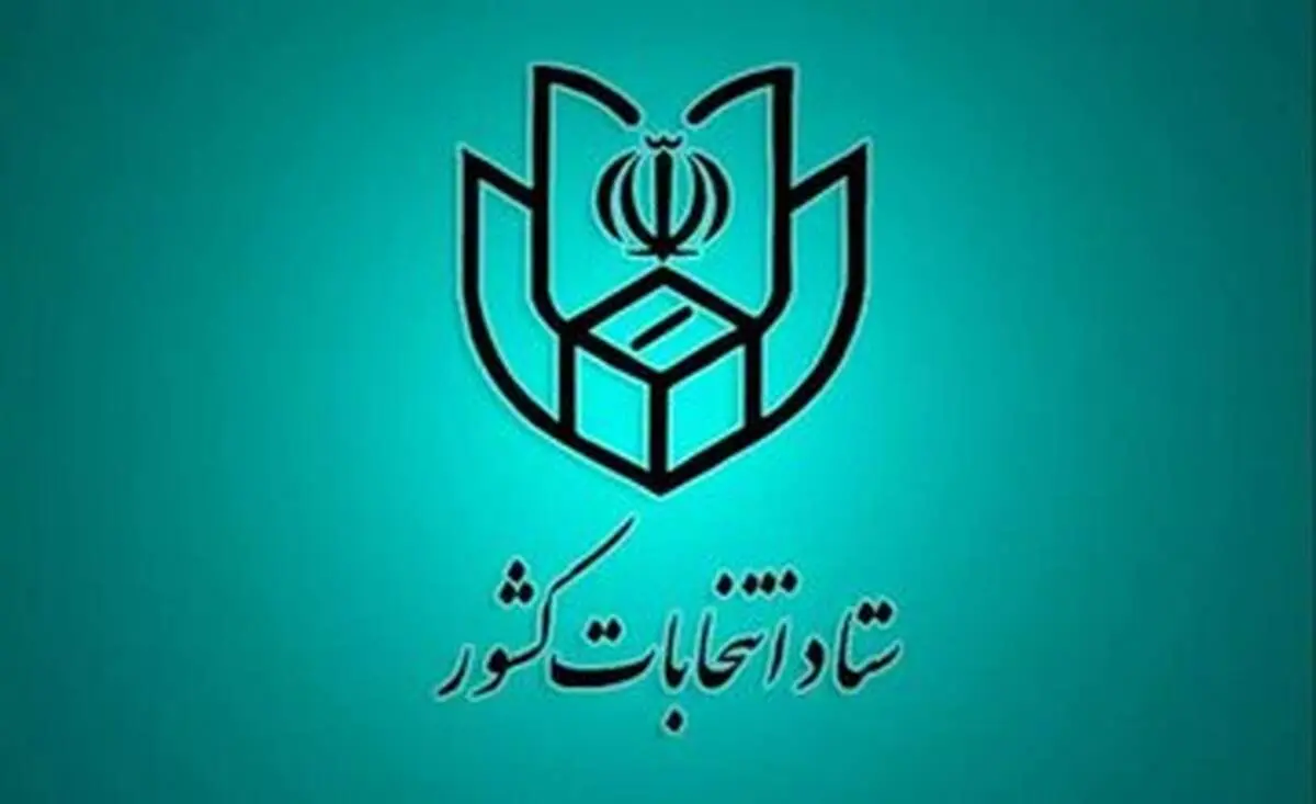 اطلاعیه مهم ستاد انتخاباتی پزشکیان خطاب به مردم