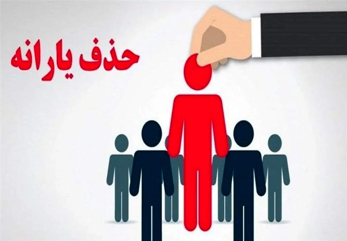 بررسی معیارهای حذف یارانه؛ هزینه ماهانه خانوار چقدر باید باشد؟