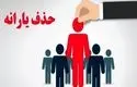 بررسی معیارهای حذف یارانه؛ هزینه ماهانه خانوار چقدر باید باشد؟

