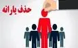 بررسی معیارهای حذف یارانه؛ هزینه ماهانه خانوار چقدر باید باشد؟

