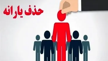 بررسی معیارهای حذف یارانه؛ هزینه ماهانه خانوار چقدر باید باشد؟

