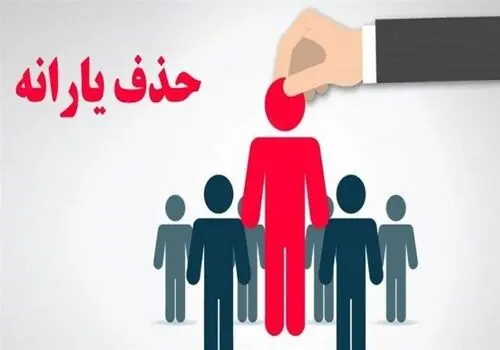 شاخص‌های جدید حذف یارانه‌ها منتشر شد

