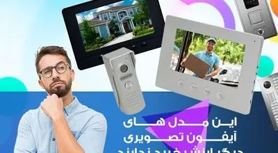 این مدل های آیفون تصویری دیگر ارزش خرید ندارند