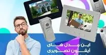 این مدل های آیفون تصویری دیگر ارزش خرید ندارند