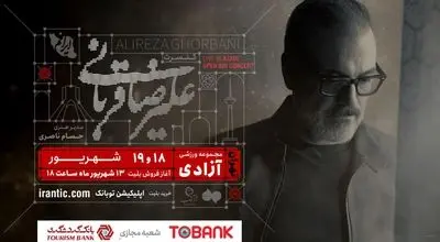 تور کنسرت علیرضا قربانی در تهران برای سومین بار تمدید شد