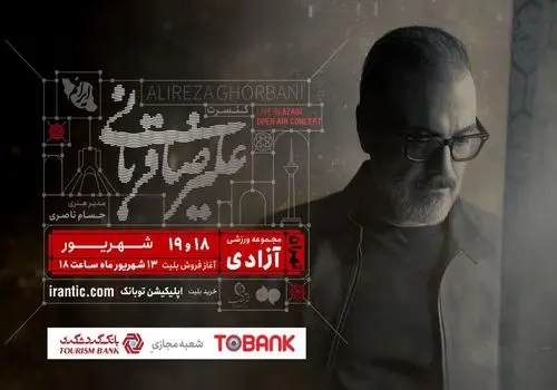 تور کنسرت علیرضا قربانی در تهران برای سومین بار تمدید شد