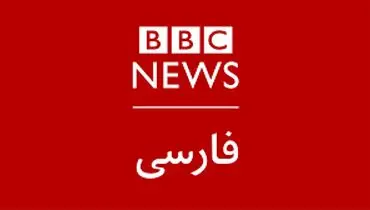 بی‌بی‌سی از دیدگاه کاخ سفید: ماشین تبلیغات با اخبار ۱۰۰ درصد جعلی 