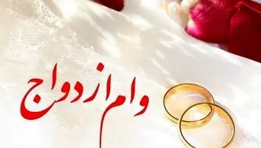 سه بانک متخلف در پرداخت وام ازدواج معرفی شدند!
