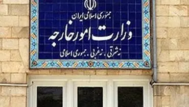 بیانیه وزارت امور خارجه درپی تعرض آمریکا به کشتی تجاری ایرانی