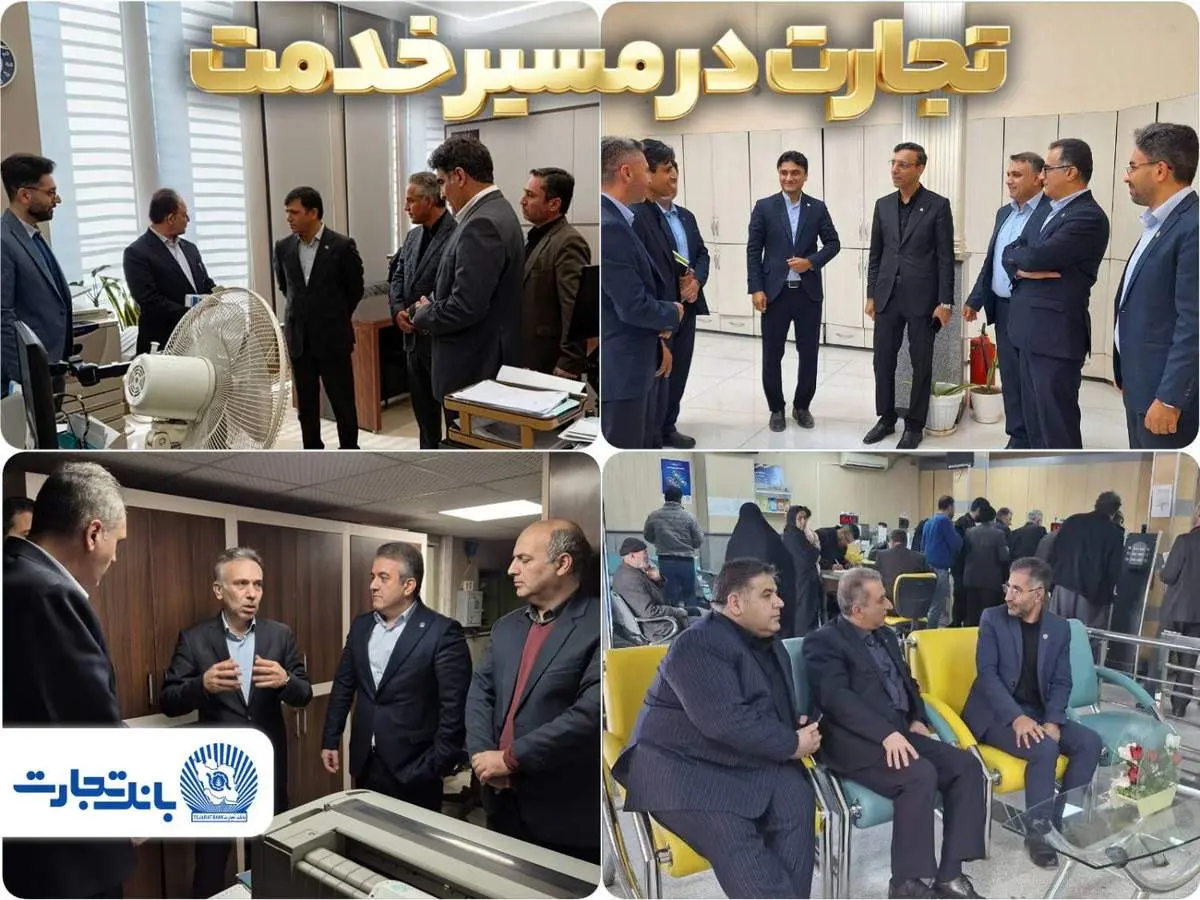 خدمت‌رسانی 100 درصد شعب بانک تجارت در سراسر کشور ادامه دارد