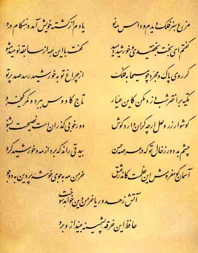 غزل شماره 407 از دیوان حافظ