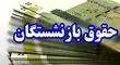 خبر جدید تامین اجتماعی درباره متناسب‌سازی حقوق بازنشستگان و مستمری‌بگیران
