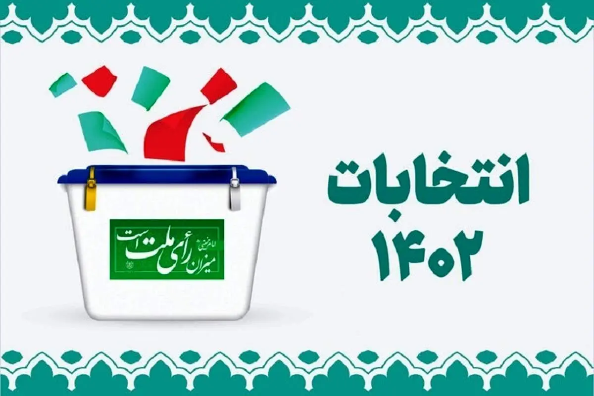 میزان مشارکت استانها در انتخابات مجلس دوازدهم+ عکس