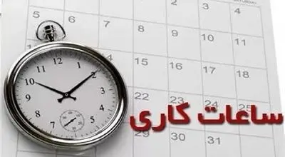 ساعات کاری جدید ادارات، مدارس و بانک‌ها اعلام شد