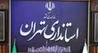 موافقت استانداری تهران با دورکاری ادارات + جزئیات