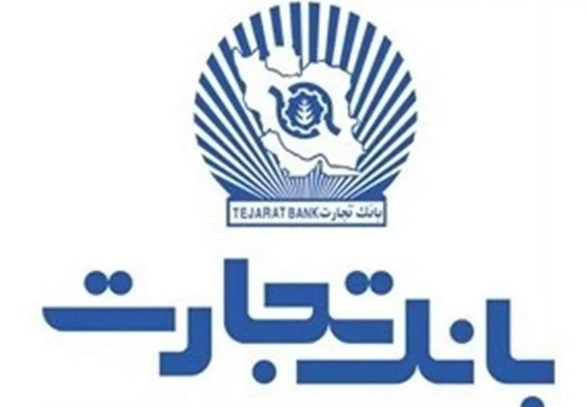 بروزرسانی زیرساخت‌ها و ارتقاء سامانه‌های بانک تجارت در بامداد جمعه نهم آبان ماه
