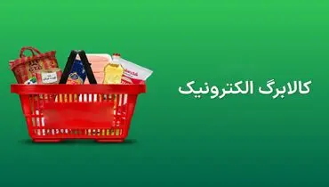هر آنچه در رابطه با کالابرگ باید بدانید