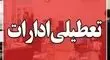 احتمال تعطیلی سه روز در هفته قوت گرفت

