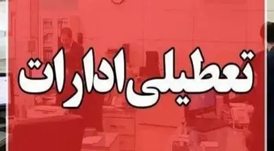 احتمال تعطیلی سه روز در هفته قوت گرفت

