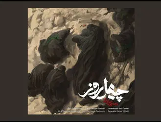 محسن چاوشی آهنگ جدید منتشر کرد؛ تماشای «چهل روز» در آستانه اربعین+موسیقی و موزیک ویدیو 