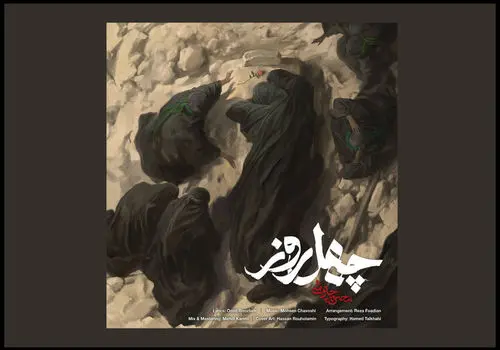محسن چاوشی آهنگ جدید منتشر کرد؛ تماشای «چهل روز» در آستانه اربعین+موسیقی و موزیک ویدیو 