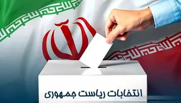  انصراف های سریالی انتخابات ریاست جمهوری کلید خورد +عکس