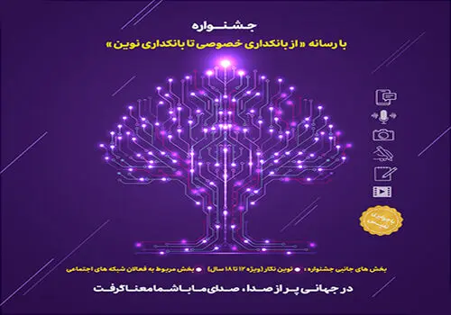 بانک اقتصادنوین در رتبه سی‌وسوم شرکت‌‌های برتر کشور قرار گرفت