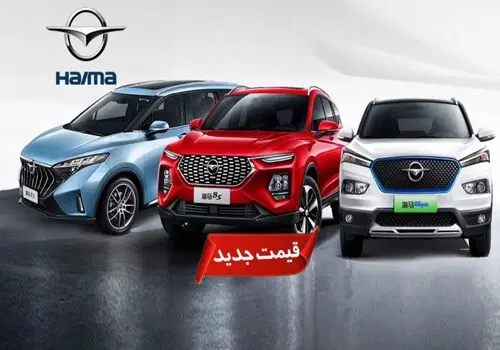 افزایش قیمت محصولات هایما توسط ایران خودرو 