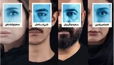 علی شادمان، سحر دولتشاهی، حدیث میر امینی و سعید چنگیزیان در پشت صحنه نمایش رامسس دوم