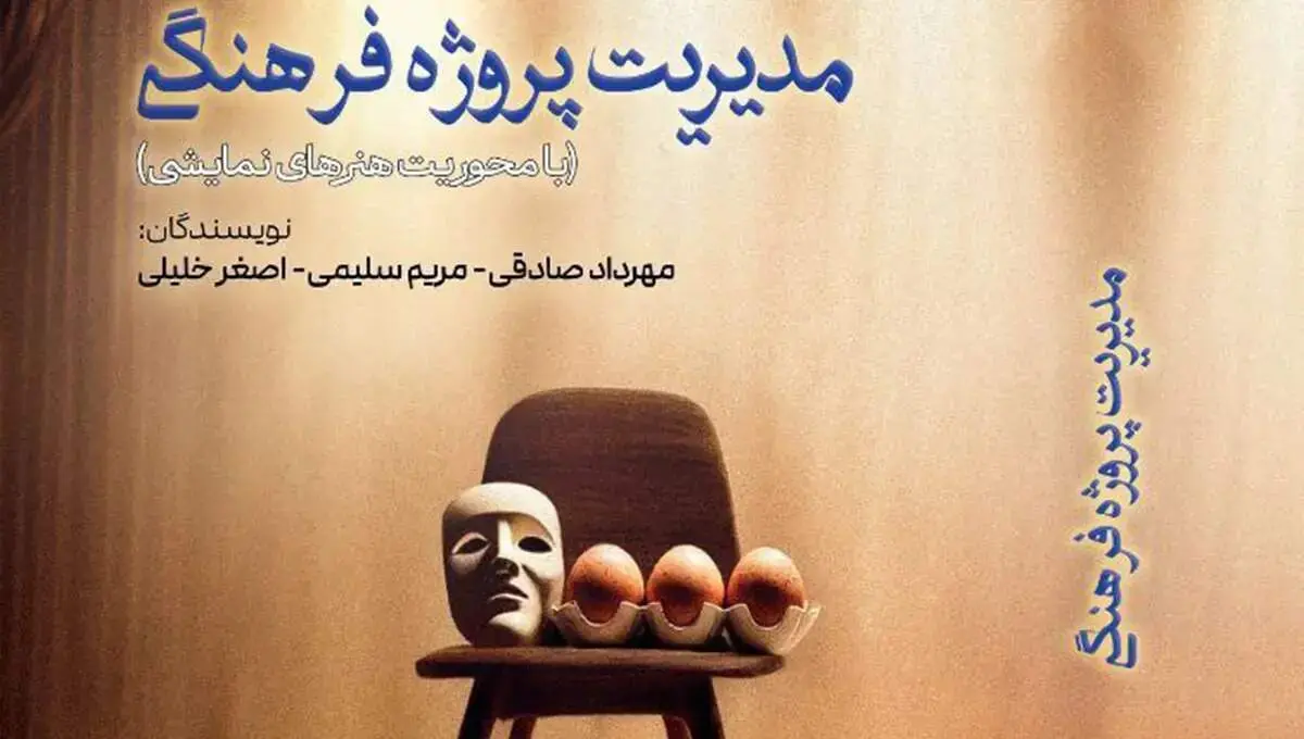 مدیریت پروژه فرهنگی روانه بازار کتاب شد