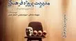 مدیریت پروژه فرهنگی روانه بازار کتاب شد