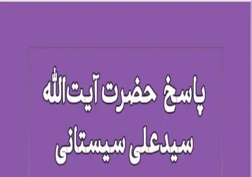 دیدار و گفت‌وگو آیت‌الله جوادی آملی با آیت‌الله سیستانی در نجف اشرف