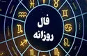 فال روزانه واقعی جمعه 17  مرداد