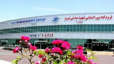 یک فرودگاه دیگر در کشور بازگشایی شد
