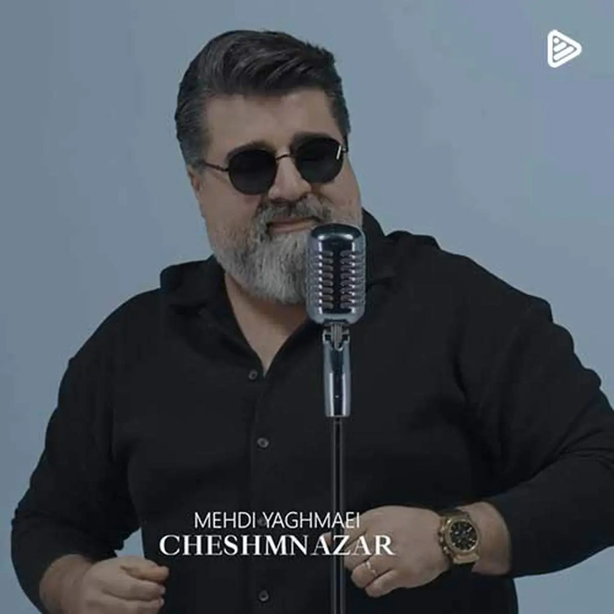 آهنگ شنیدنی «چشم نظر» با صدای مهدی یغمایی+ موزیک ویدیو
