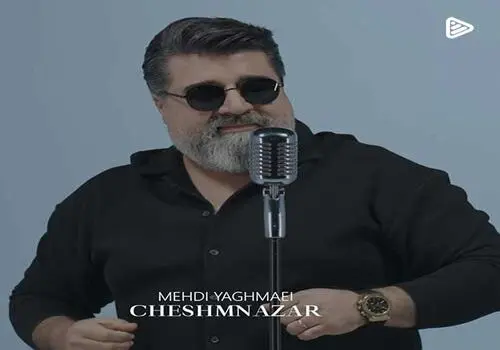 رونمایی از همسر مهدی یغمایی