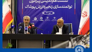 نشست هم‌اندیشی توانمندسازی زنجیره ارزش پوشاک در بانک تجارت
