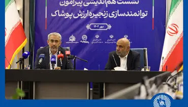 نشست هم‌اندیشی توانمندسازی زنجیره ارزش پوشاک در بانک تجارت
