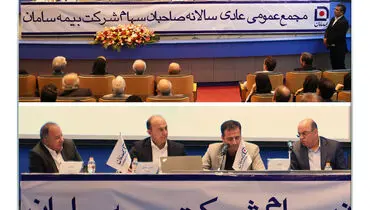 بیمه سامان 1500 میلیارد ریال سود تقسیم کرد
