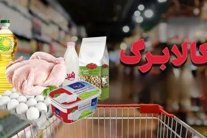 جزئیاتی مهم درباره اجرای طرح کالابرگ/ چند خانوار مشمول شدند؟
